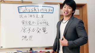 Fukushima50を観ないとヤバい！我々は、あの時の原発事故の事を何も知らなかった！