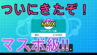 [ポケモン剣盾] 対戦初心者がついにマスターボール級に到達!!使ったパーティー紹介！【対戦実況】