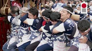 日本遺産 有松 紹介動画　お祭り篇