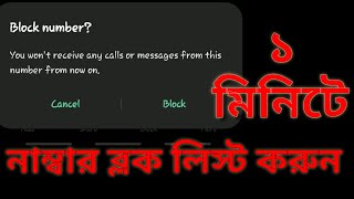 How To Call Someone Who Blocked You 2020 || Call Someone Who Blocked My Number | tips viwe