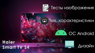 Обзор телевизора Haier 43\