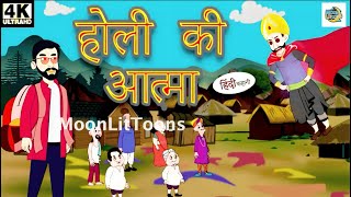 होली का श्राप | A Mysterious Horror Story | Haunted Holi Mystery | Hindi Story”MoonLitToons