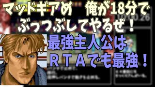 【RTA】ベルコレ版ファイナルファイト　コーディー使用　18分08秒【ゆっくり実況】