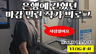 벌써 출간 1주년이래, 개쩌는 프로모션해야지│ 웹소설작가 +N잡러 브이로그 (vlog.41)