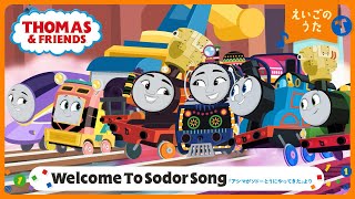 【英語】きかんしゃトーマス Welcome To Sodor Song －『アシマがソドーとうにやってきた』より（歌）ー