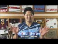 2015年　ヤマハ発動機ジュビロ　藤井　達也　メッセージ