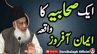 ایک صحابیہ کا ایمان افروز واقعہ