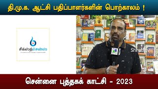 Bestsellers | Sixthsense Publications  | Chennai Book Fair 2023