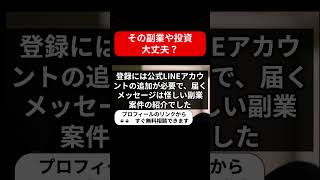 副業助成金7億円の真実！当選のチャンス？それとも詐欺の罠？登録前に知っておくべきリスクとは