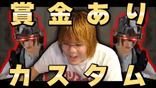 【PUBG】賞金ありのカスタムを開催したらやべー人達居たｗｗｗ【CrazySam】