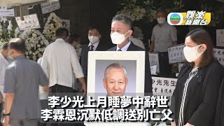 李少光上月睡夢中辭世 李霖恩沉默低調送別亡父