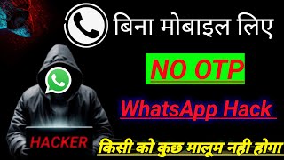 किसी का WhatsApp कैसे Hack करें बिना OTP के 2023 | WhatsApp hack kaise kare 2023 | WhatsApp hacked