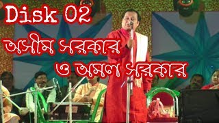 Asim Sarkar \u0026 Amol Sarkar | New Kobigan 2020 | Disk 02/06 | Bangla Kobigan | Jago Matua