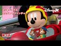 🚗ミッキーマウス ミックス・アドベンチャー｜第1話｜@disneyjuniorjp