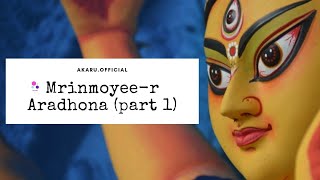 Mrinmoyee-r Aradhona (Part 1) | মৃন্ময়ী আরাধনা (পর্ব ১)