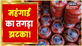 Gas Cylinder Price Hike | आमजन को महंगाई का झटका, घरेलू LPG सिलेंडर के रेट में हुआ इजाफा |Hindi News