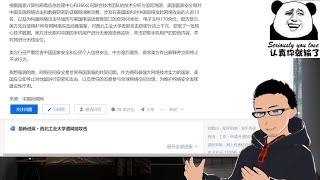 中国安全机构联合360证实美国长期无差别监听中国手机用户，窃取中国军工科研机构机密情报