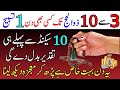 3 say 10 Zilhajj Rizq Or Dolat Ka Powerful Wazifa | Rizq Ka Wazifa | Wazifa For Money | Wazifa Hajat