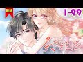 【浓颜温软少女x痞帅偏执少年】《炙热沦陷！》第1-99集 | 在大家眼里，他是一个问题少年，人人避而远之。可是只有她知道，这个少年温柔又细心。#小徐漫画站