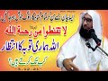 Allah Hmari Toba Ka Intizar Kb Tak Karta Hai | New  Byan By Molana Ahmad Jamshed Khan | 3 12 2021