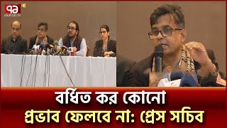 ‘বাড়তি করের টাকা দেশের উন্নয়নে ব্যবহার হবে’ | News| Ekattor TV