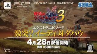 「戦場のヴァルキュリア3」DLC第8弾紹介ムービー