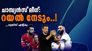 ചാമ്പ്യൻസ് ലീഗിൽ റയൽ മുത്തമിടും.. 🏆| ലൂയിസ് എൻറിക | champions leage 2022 | asi sport