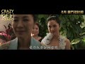 【預告】《crazy rich asians》 moviematic電影對白圖