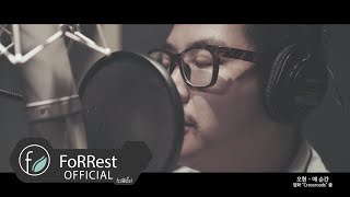 [M/V] 오현 - 매 순간