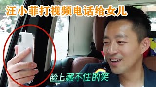 汪小菲打视频电话给女儿，不料大S下意识的反应，网友：意料之外