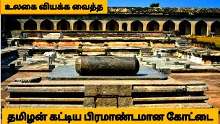 உலகை வியக்க வைத்த தமிழரின் கோட்டை || இந்த கோட்டையை கட்டியது யார்? #gingeefort