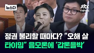 정권 불리할 때마다? \