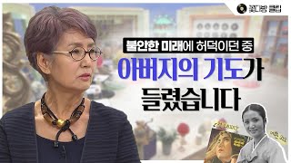 고은아 인생의 전환점이 된 아버지의 기도│꽃다방 2회 클립