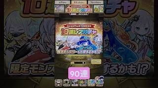 【ポコダン】90連　10連レアガチャ