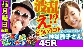 【ボートレース多摩川】ちゅうさんのぼっちボート 45R ★★毎週月曜日だいたい朝8時公開★★