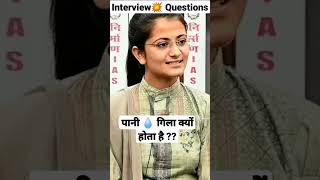 पानी💧 गिला क्यों होता है  Upsc interview questions  by Divya Tanwar  Nirman IAS #divyatanwar.