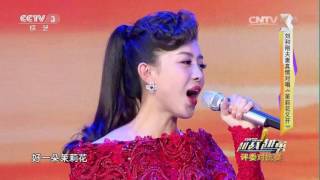 Battle of the Dreamer 20161001 Jasmine Bloom Again Clip| CCTV