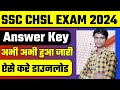 SSC CHSL Answer Key 2024 Kaise Dekhe | SSC CHSL Answer Key Download Kaise Karen