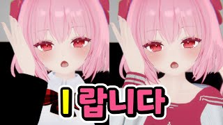 i랍니다(iなんです) full ver. - VRChat MMD