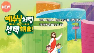 남서울비전교회/초등부/겨울성경학교/주일예배/2025.02.23