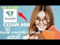 How to Exam Hub  App in Sri Lanka|Sinhala|SLRANK