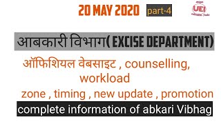 राजस्थान आबकारी विभाग /राजस्थान  एक्साइज डिपार्टमेंट/ rajasthan aabkari vibag/ rajasthan excise dep.