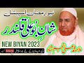 Hazrat Bu Ali Qalandar ki shan By Najam Shah New Bayan 2023 Shan e Auliya