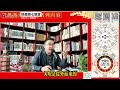 2025年八種朝向的大門吉凶︱2025流年運勢︱2025流年運程和專屬的開運化解方法︱2025流年九宮飛星︱2025住家風水佈局《 徐墨齋七星堂︱第42集》風水︱風水教學︱fmtv