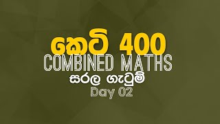 Impact and Collisions සරල ගැටුම් Day 02  - RR68