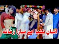 Rimal Ali Shah | Assan Takiya Ay Sara Zamana  2024 | Bastimalook Show | M.A Studio