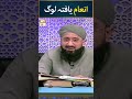 quran majeed main inaam yafta logon ka zikar short islaicreel isalm aryqtv quran