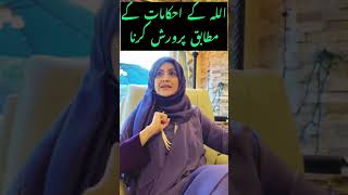 Tarbiyat e aulad by aisha khalid # shorts