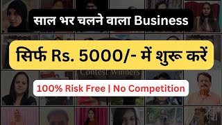 सिर्फ Rs. 5000/- में शुरू करें Online Business | 100% Risk Free | No Competition