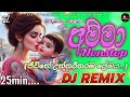 Amma ( Nonstop ) DJ Remix | Vol 01 | 25min dj nonstop | 6-8 & 4-4 | #my_world 💖✨ | DJ Shashiya Remix